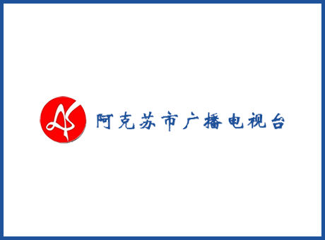 新疆阿克蘇地區(qū)電視臺-廣播電視臺演播室
