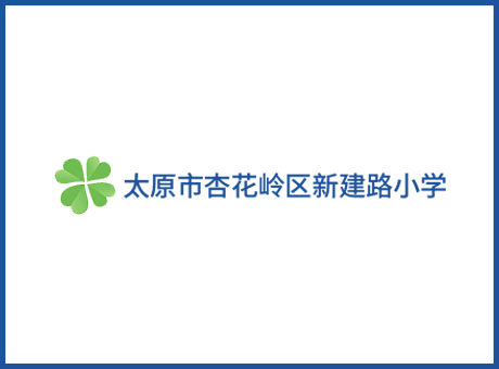 太原市杏花嶺區(qū)新建路小學(xué)-基礎(chǔ)初等教育小學(xué)演播室