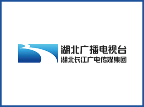 湖北廣播電視臺(tái)-省級(jí)電視臺(tái)融媒體中心
